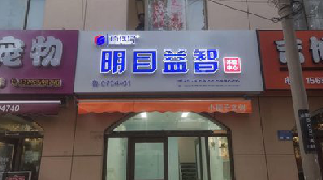 于都门头店招