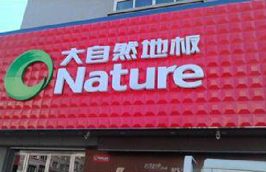 于都门头招牌制作就选最合适的材料。