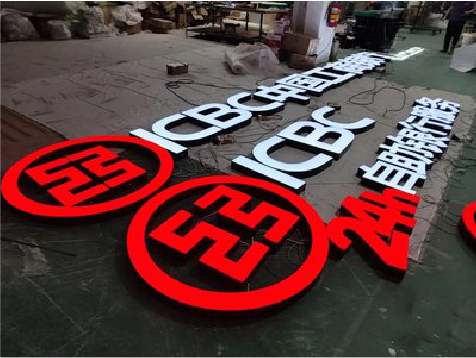 于都教你如何保养亚克力发光字