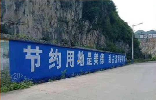 于都墙体广告制作中那些醒目的标语。