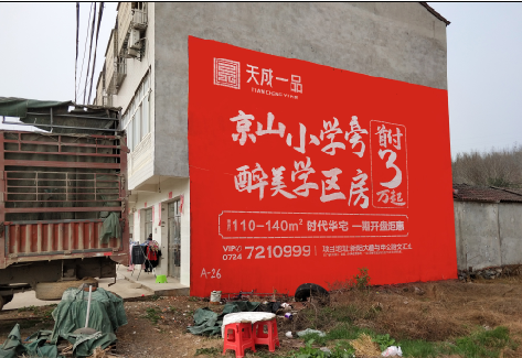 于都户外墙体广告的独特宣传魅力