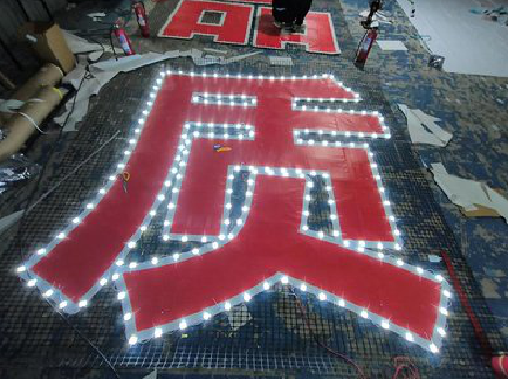 于都挂网发光字的制作流程。