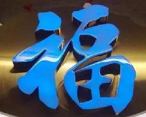 于都树脂字发黄或坏了,自己怎么修?